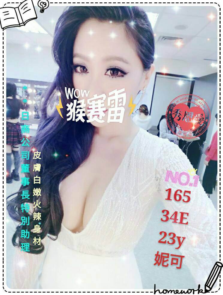 新竹 兼職 莉塔 34F|24